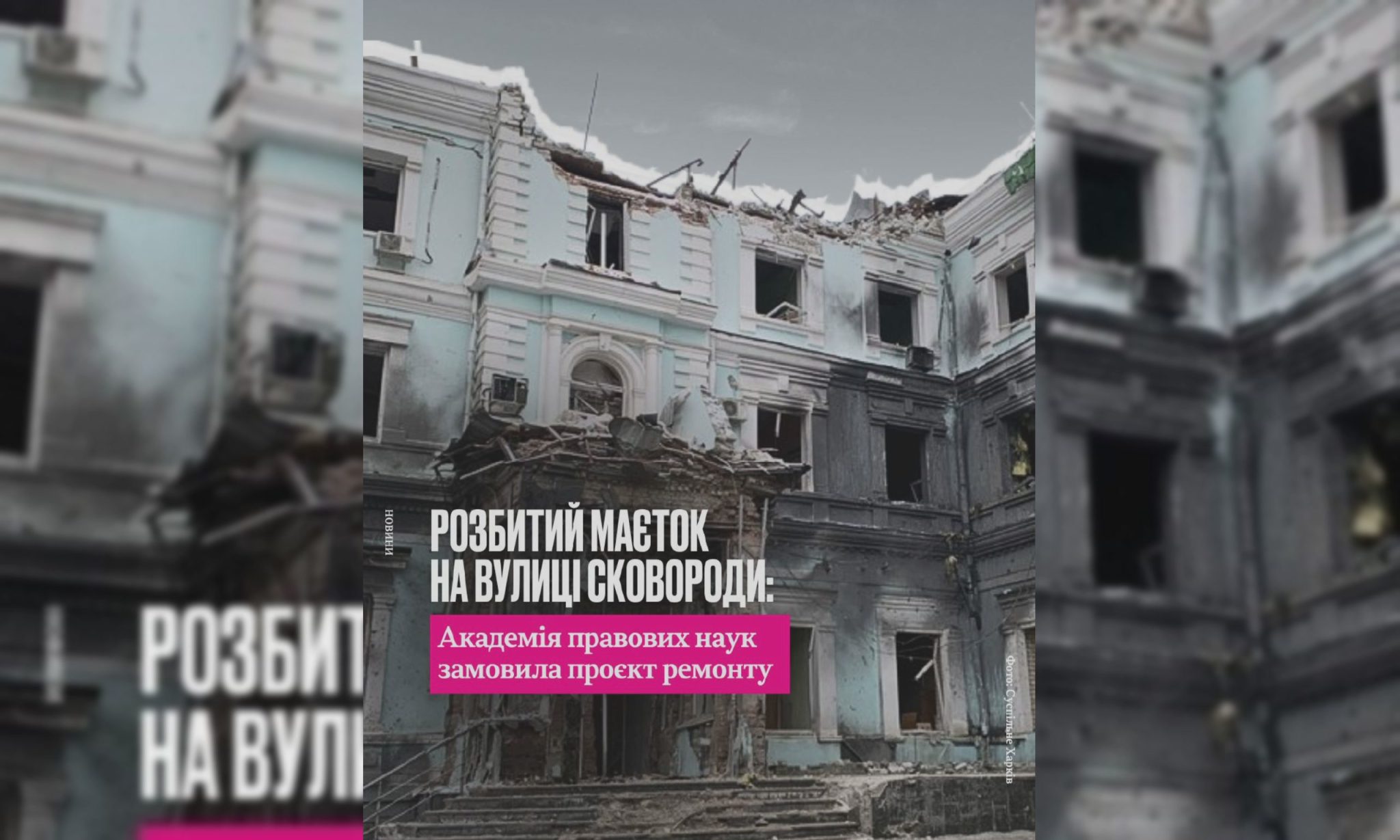 Разбитый особняк в центре Харькова планируют отремонтировать — ХАЦ