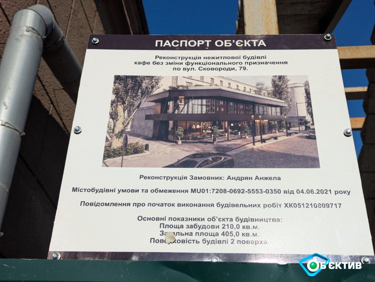 Страсти вокруг «Гиганта»: заказчица строительства кафе тоже подала в суд