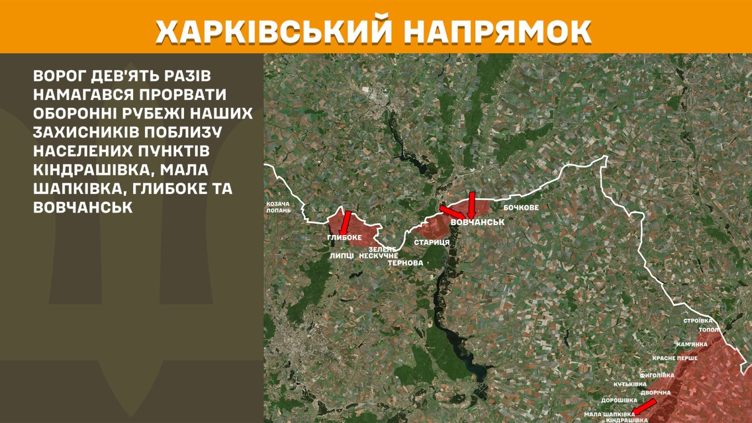 Девять раз атаковала РФ позиции ВСУ на севере от Харькова – данные Генштаба