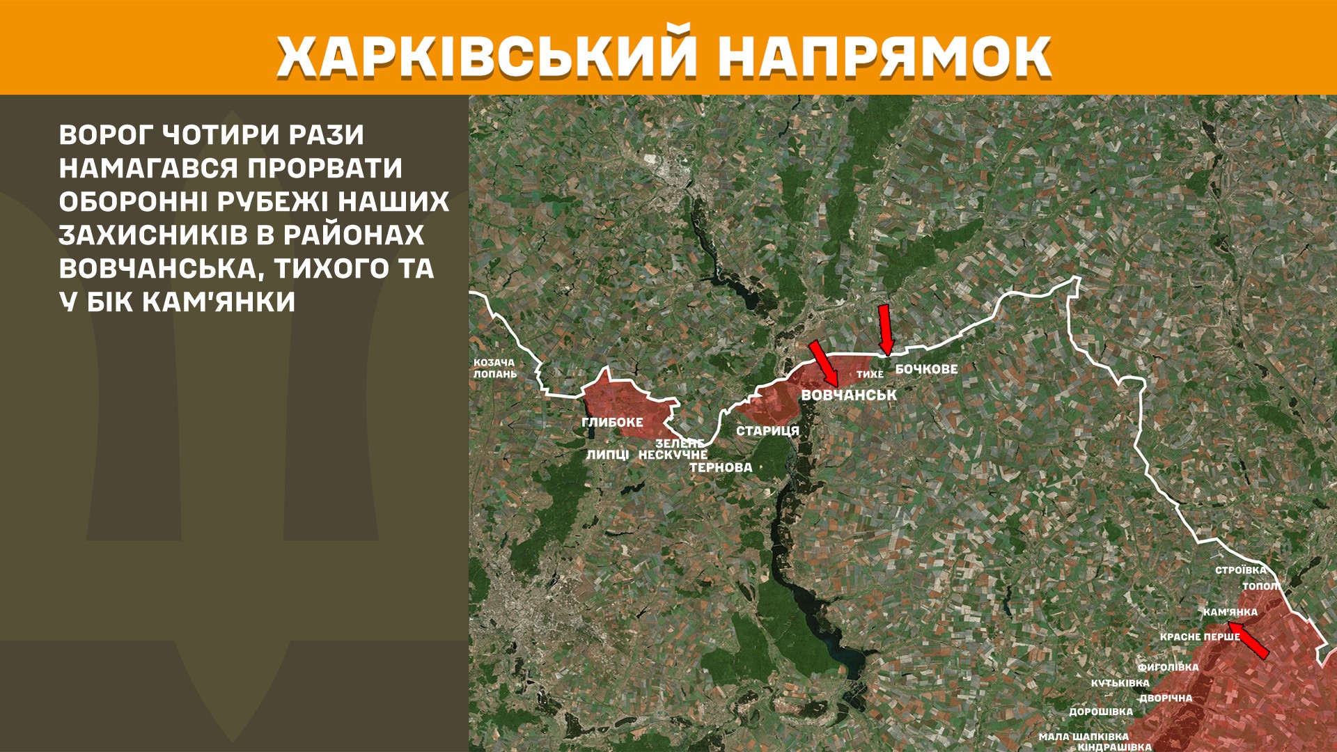 Генштаб: дев’ять боїв було на Харківщині за добу – де і які результати