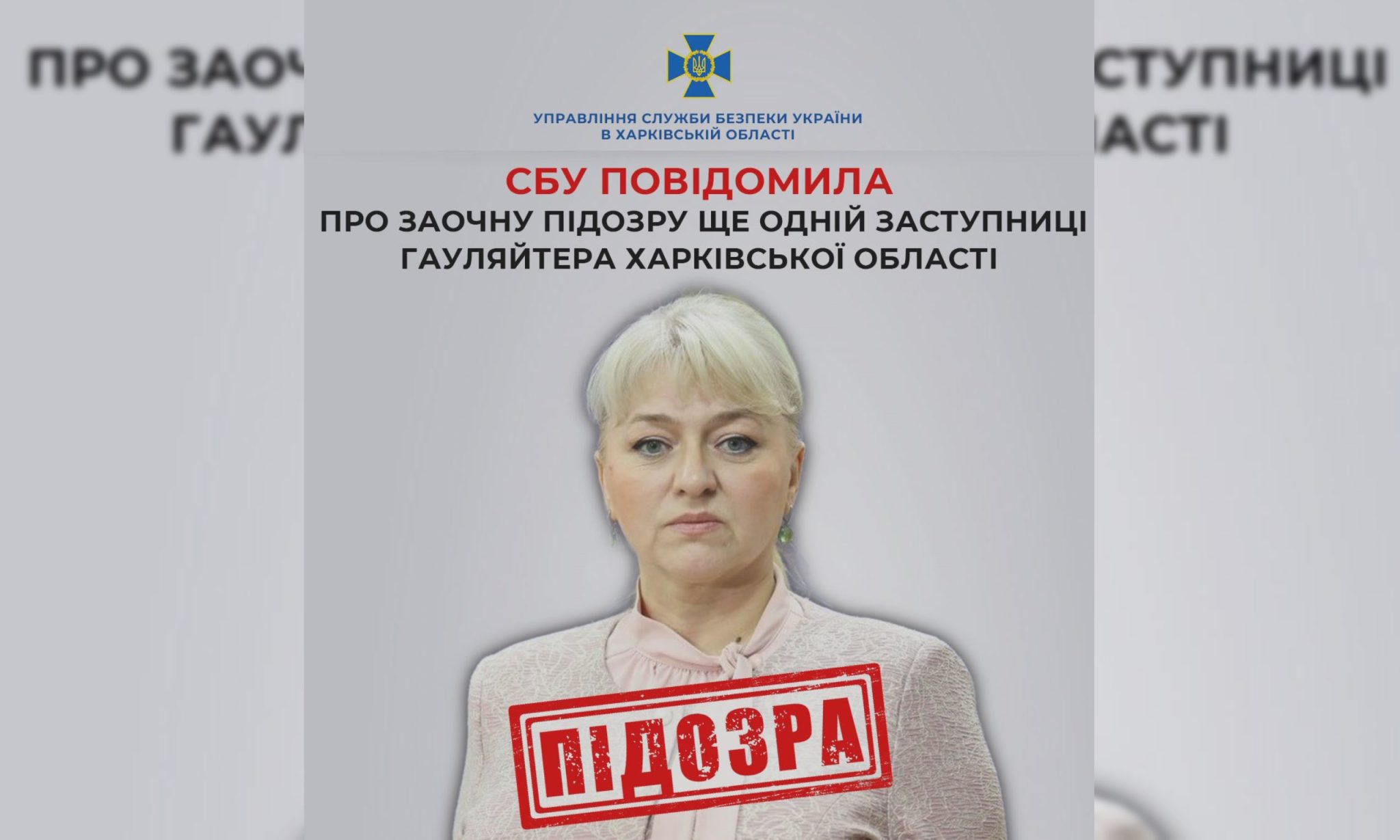 СБУ разоблачила заместителя гауляйтера Харьковщины: чем занималась фигурантка