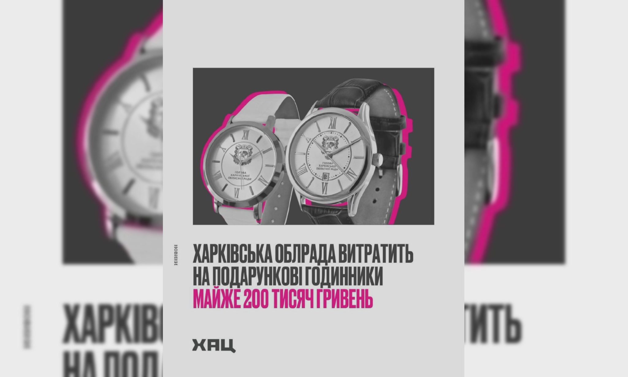На подарочные часы Харьковский облсовет потратит почти 200 тыс. грн – ХАЦ