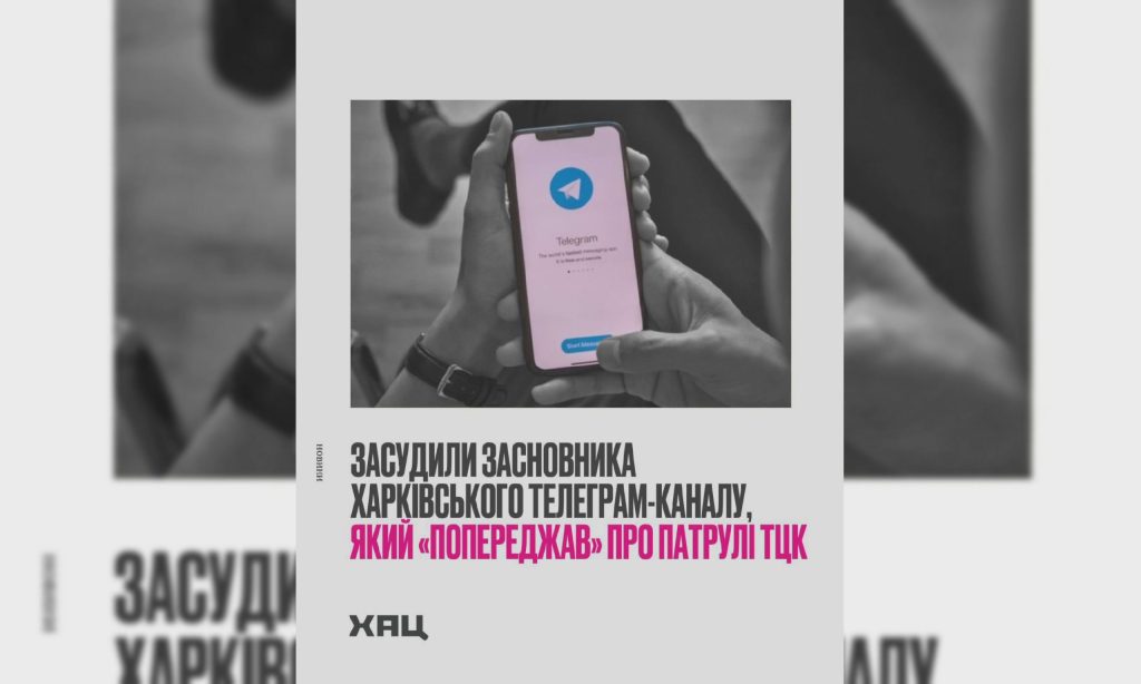 Попереджав харків’ян про ТЦК у телеграмі: що призначив суд чоловіку