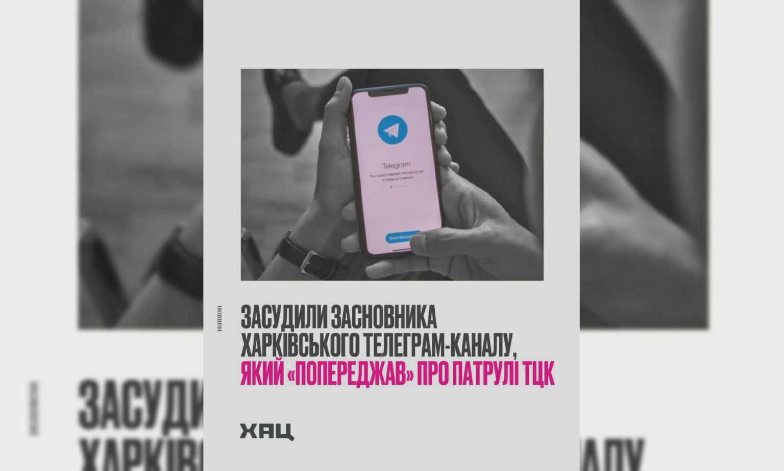 Попереджав харків’ян про ТЦК у телеграмі: що призначив суд чоловіку
