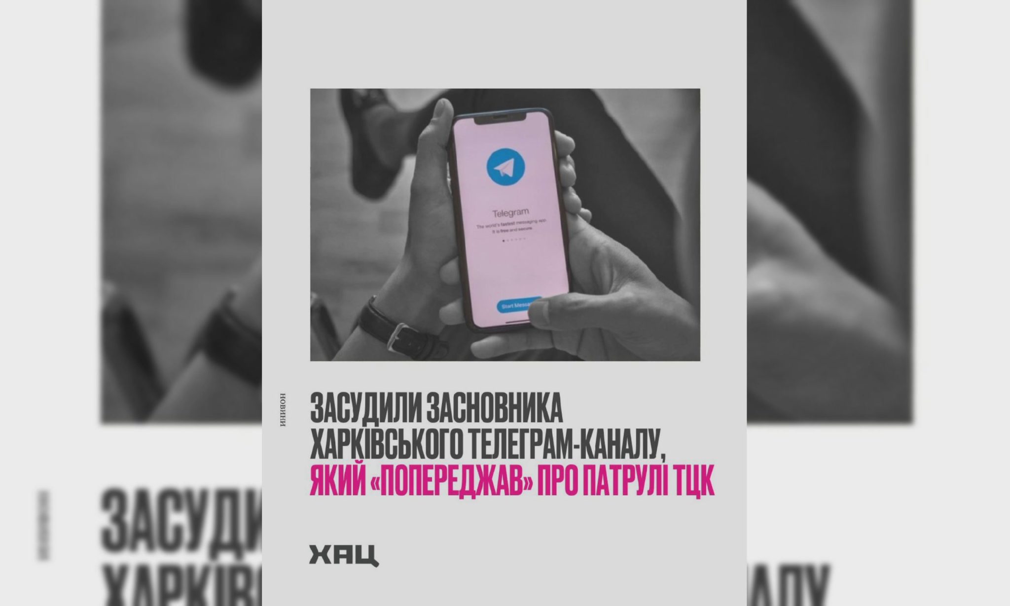 Попереджав харків’ян про ТЦК у телеграмі: що призначив суд чоловіку