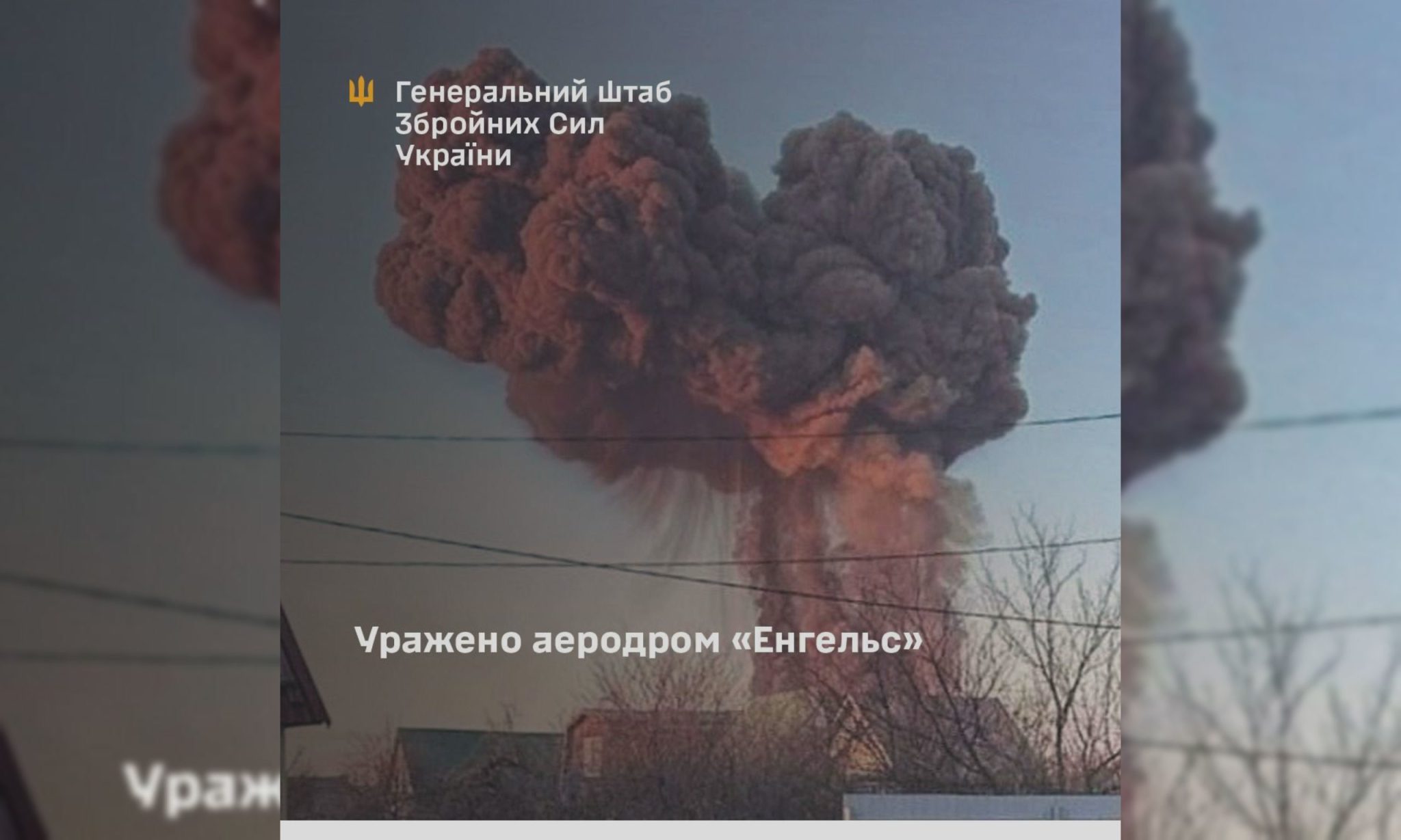 Удар по Энгельсу уничтожил почти 100 крылатых ракет РФ — Генштаб