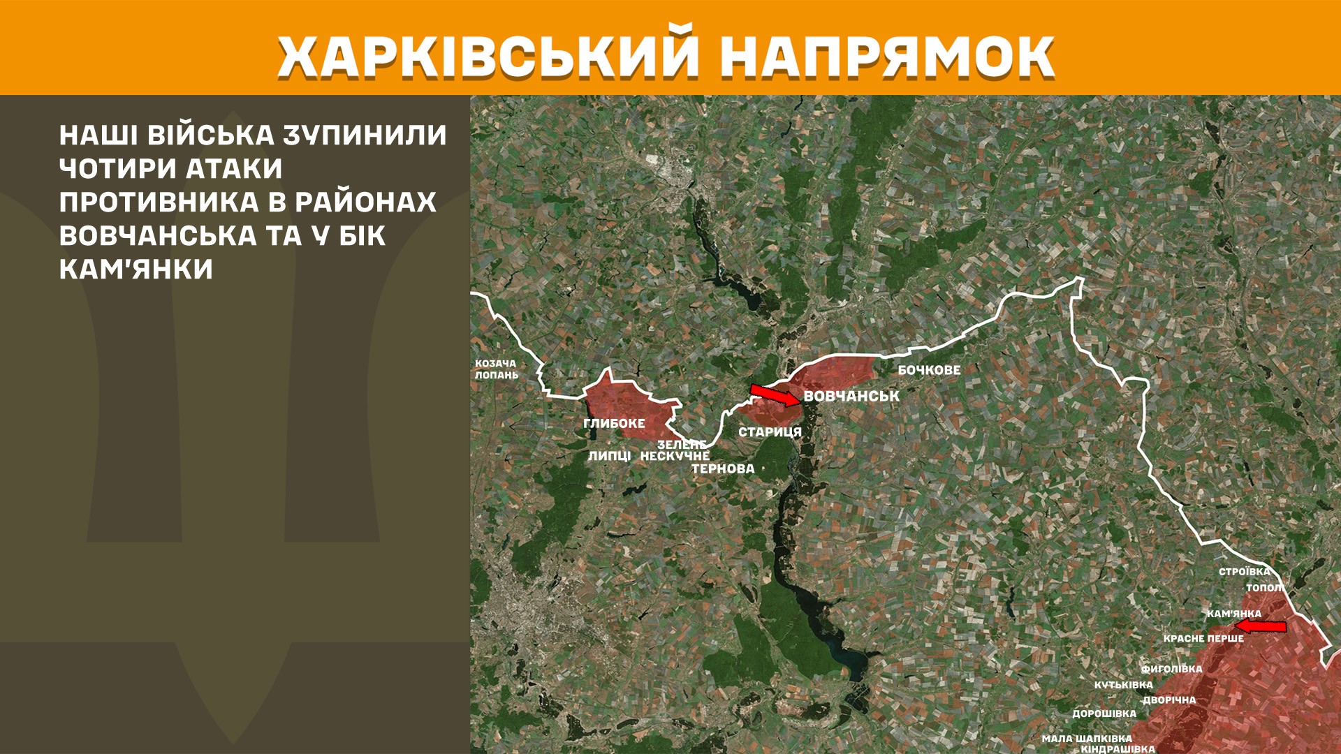 10 разів росіяни атакували на Харківщині минулої доби – Генштаб ЗСУ