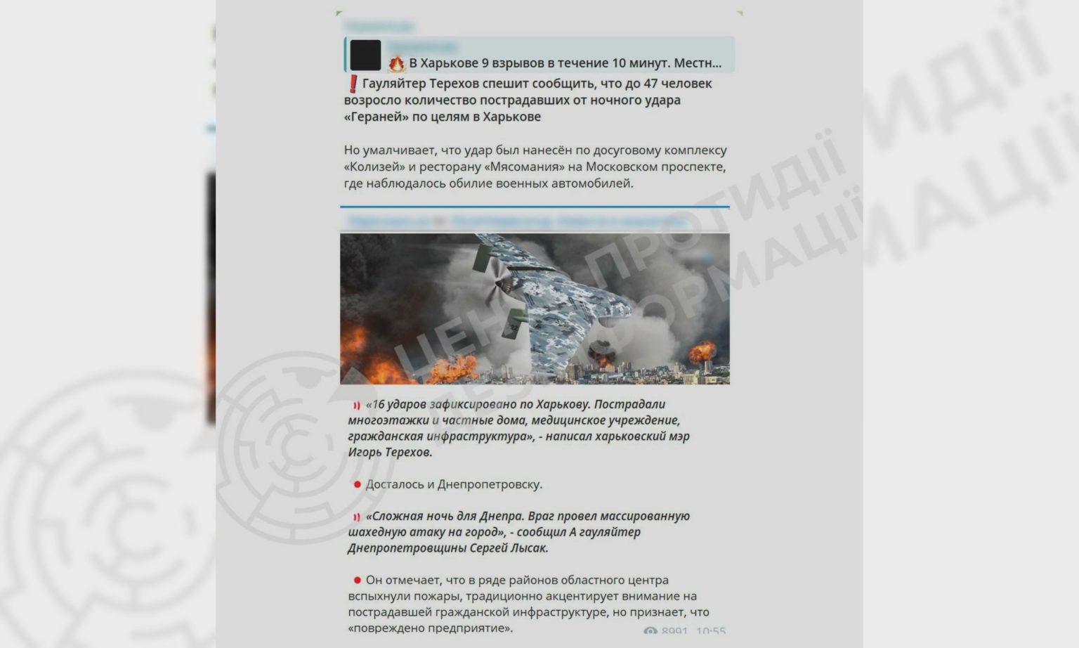 «Терехов замовчує» – як пропаганда РФ виправдовує атаку БпЛА на Харків