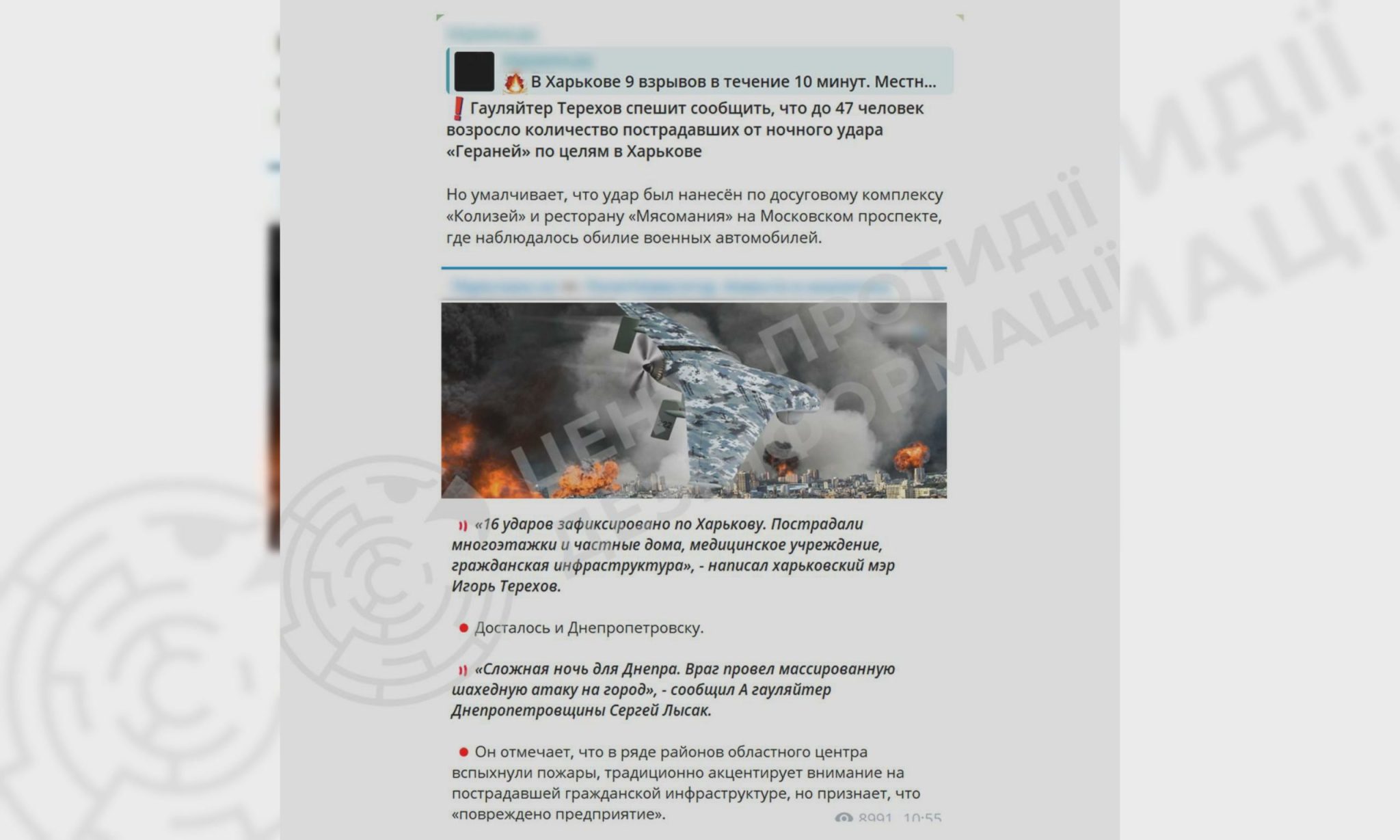 «Терехов замовчує» – як пропаганда РФ виправдовує атаку БпЛА на Харків