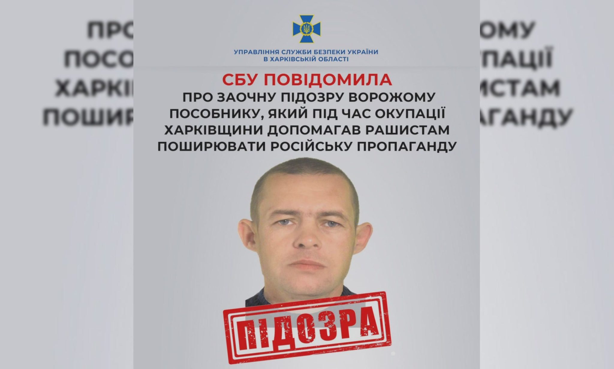 Руководил энергопредприятием при оккупантах на Харьковщине: кого подозревают