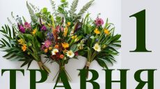Сегодня 1 мая: какой праздник и день в истории