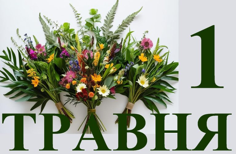 Сегодня 1 мая: какой праздник и день в истории