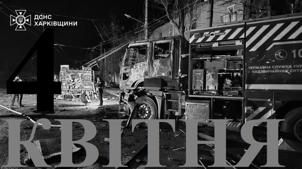 Сьогодні 4 квітня: який день в історії