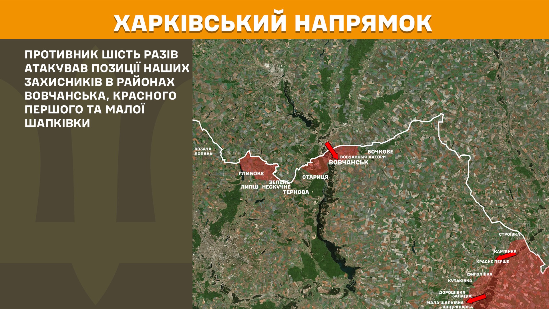 Окупанти активізувалися на Харківському напрямку: дані Генштабу