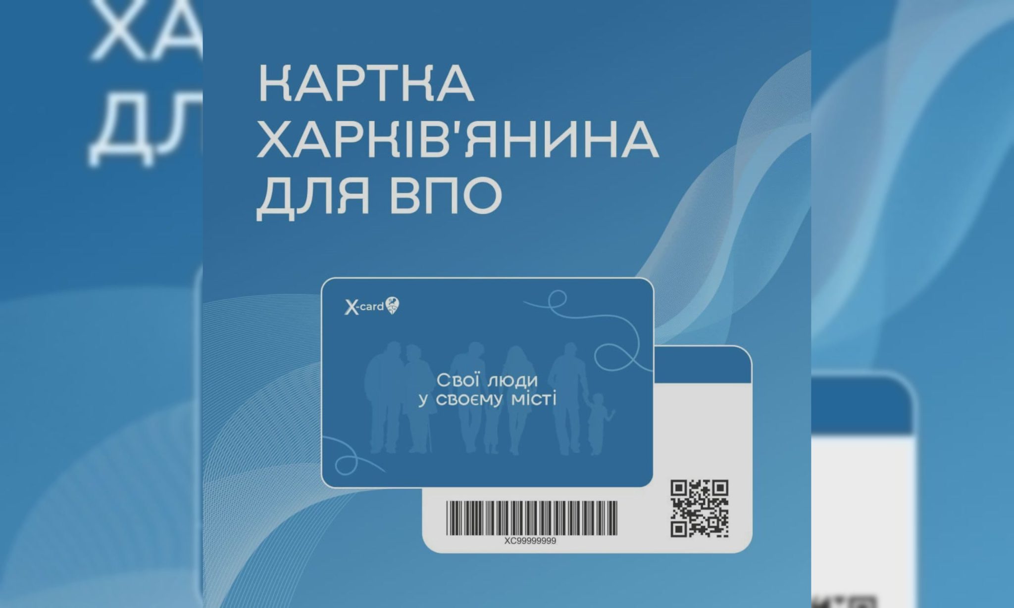 Скільки переселенців отримали «Картку харків’янина», повідомили у мерії