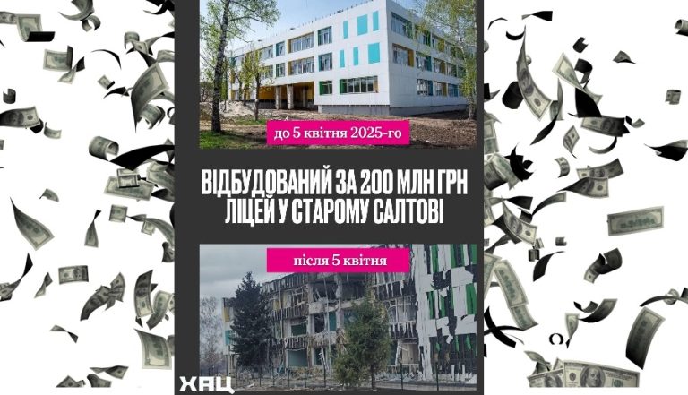У ХАЦ закликали ХОВА зупинити тендер на чергове будівництво в Старому Салтові
