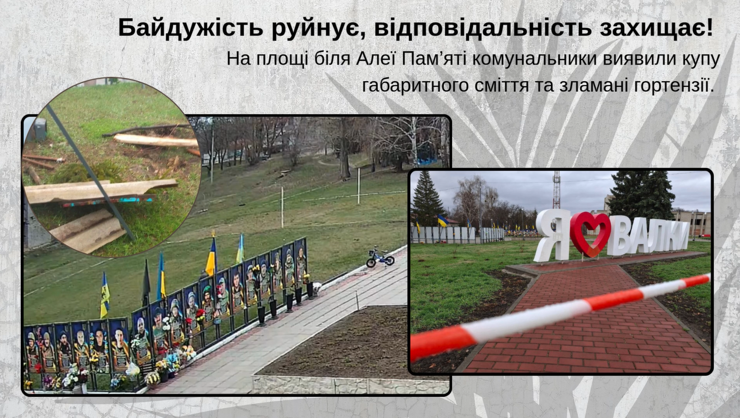 Свалку устроили возле Аллеи памяти в городе на Харьковщине