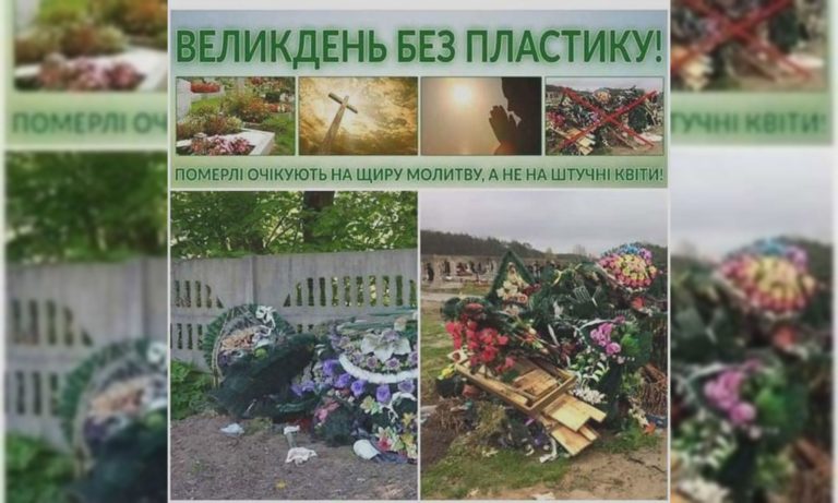 Не приносити штучні квіти на кладовища просять жителів міста на Харківщині