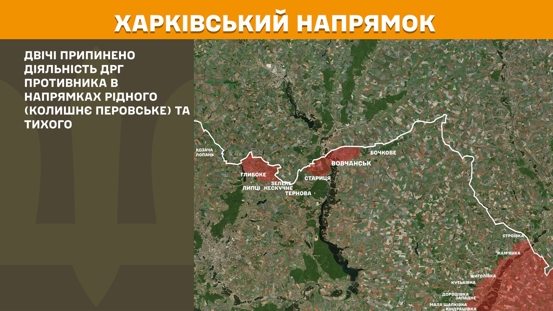 ДРГ россиян пытались прорваться на Харьковском направлении – Генштаб ВСУ