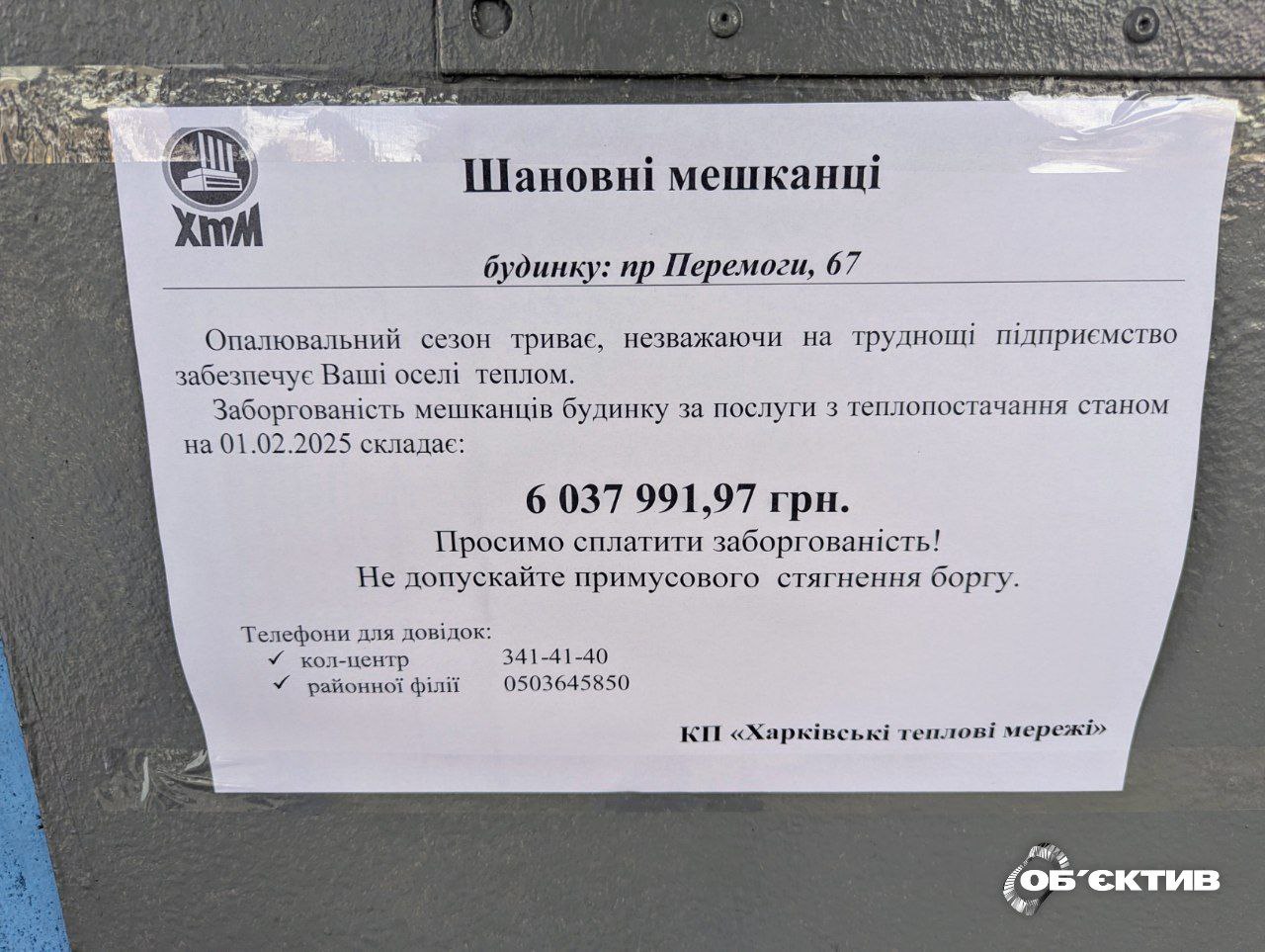 Сколько харьковчане задолжали за отопление и горячую воду, рассказали в ХТС