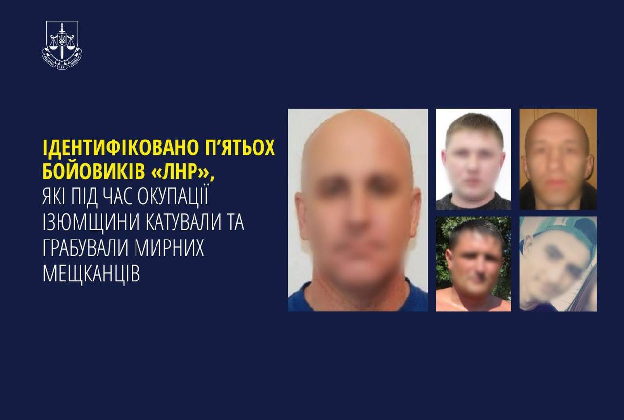 Катували і грабували жителів Ізюмщини: під підозрою – уродженці Луганщини