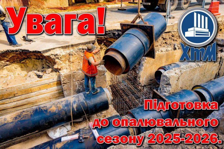 В Харькове начинают отключать горячую воду: кто будет первым