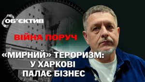 Натисни щоб дізнатись більше про: «Мирный» терроризм: РФ хочет заставить харьковчан умолять о мире (видео)
