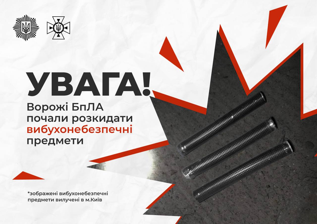 Какие взрывоопасные предметы могут разбрасывать российские БпЛА на Харьковщине