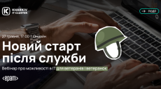 Харьковским ветеранам бесплатно помогут начать путь в ІТ