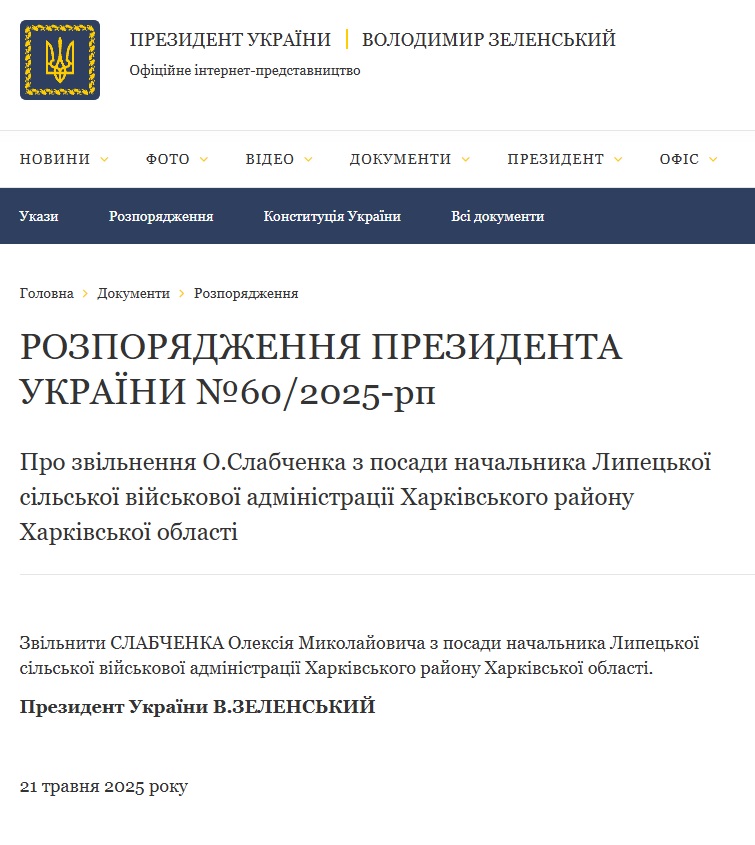 увольнение главы Липецкой громады