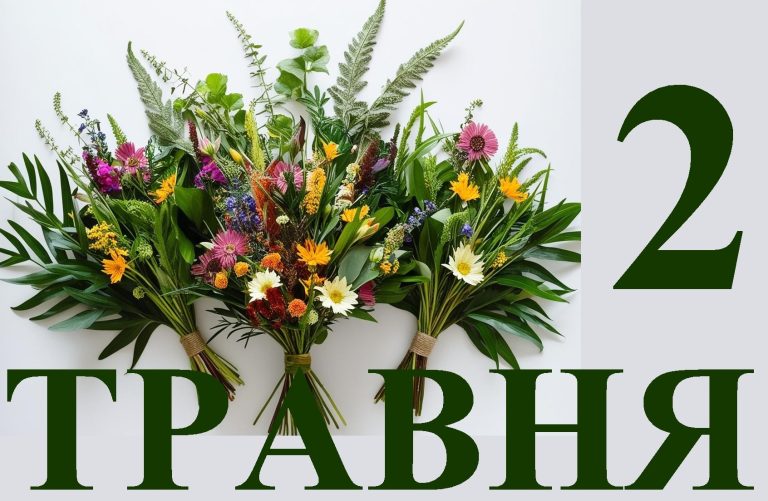 Сегодня 2 мая: какой праздник и день в истории