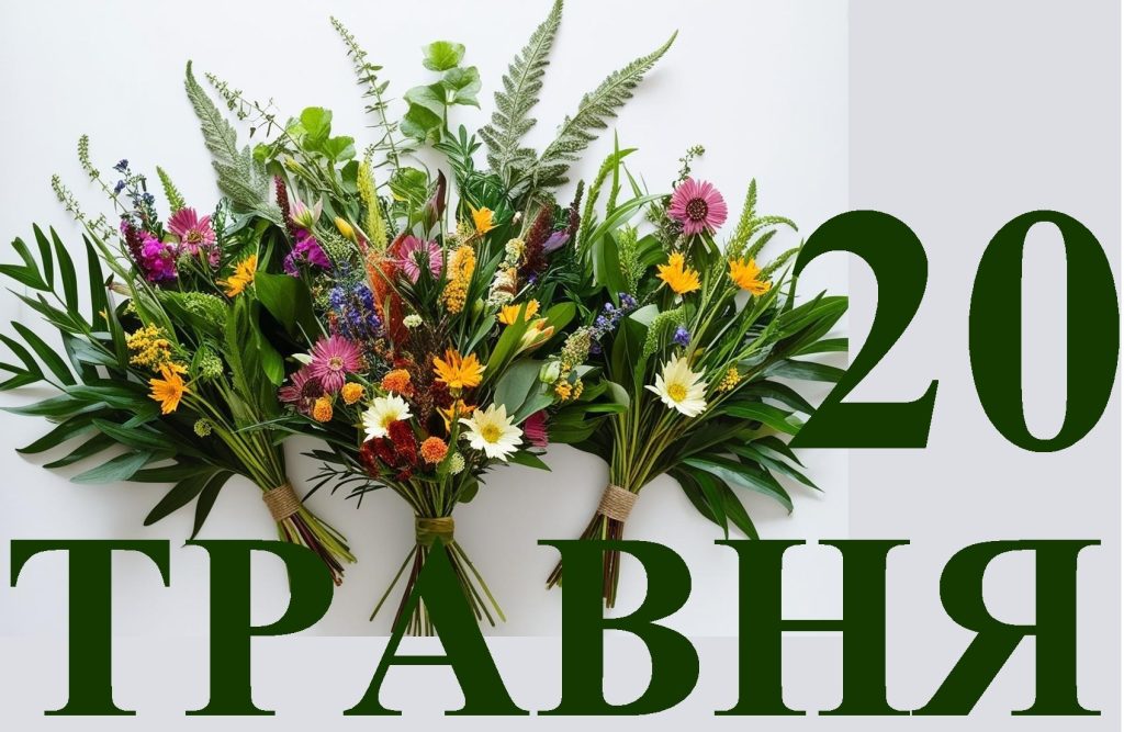 Сегодня 20 мая: какой праздник и день в истории