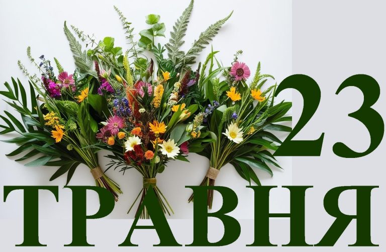 Сегодня 23 мая: какой праздник и день в истории