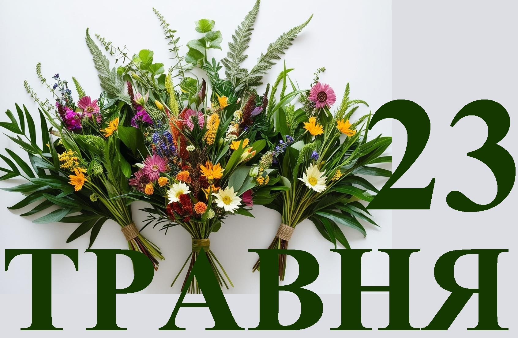 Сегодня 23 мая: какой праздник и день в истории