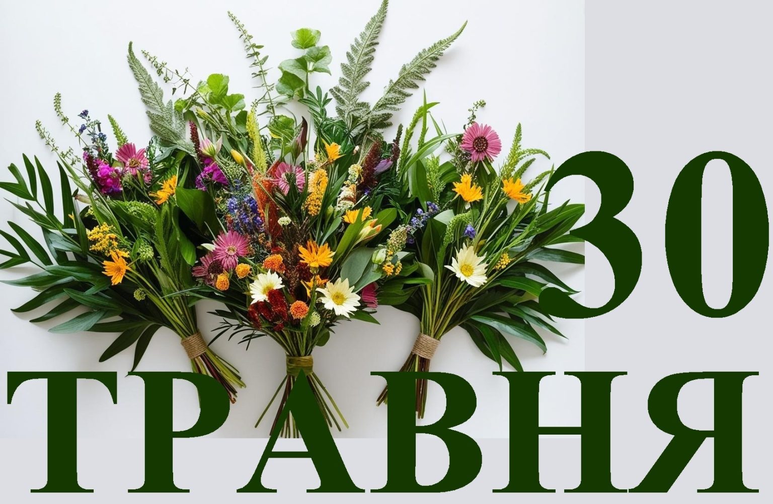 Сегодня 30 мая: какой день в истории