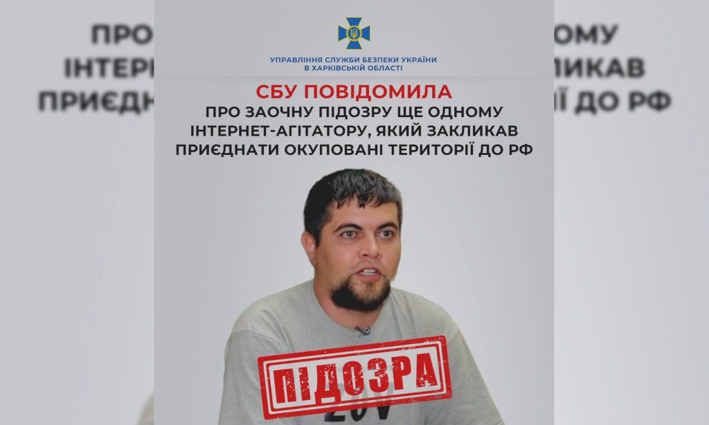 Записал видео, которое подхватили каналы РФ: харьковчанин получил подозрение
