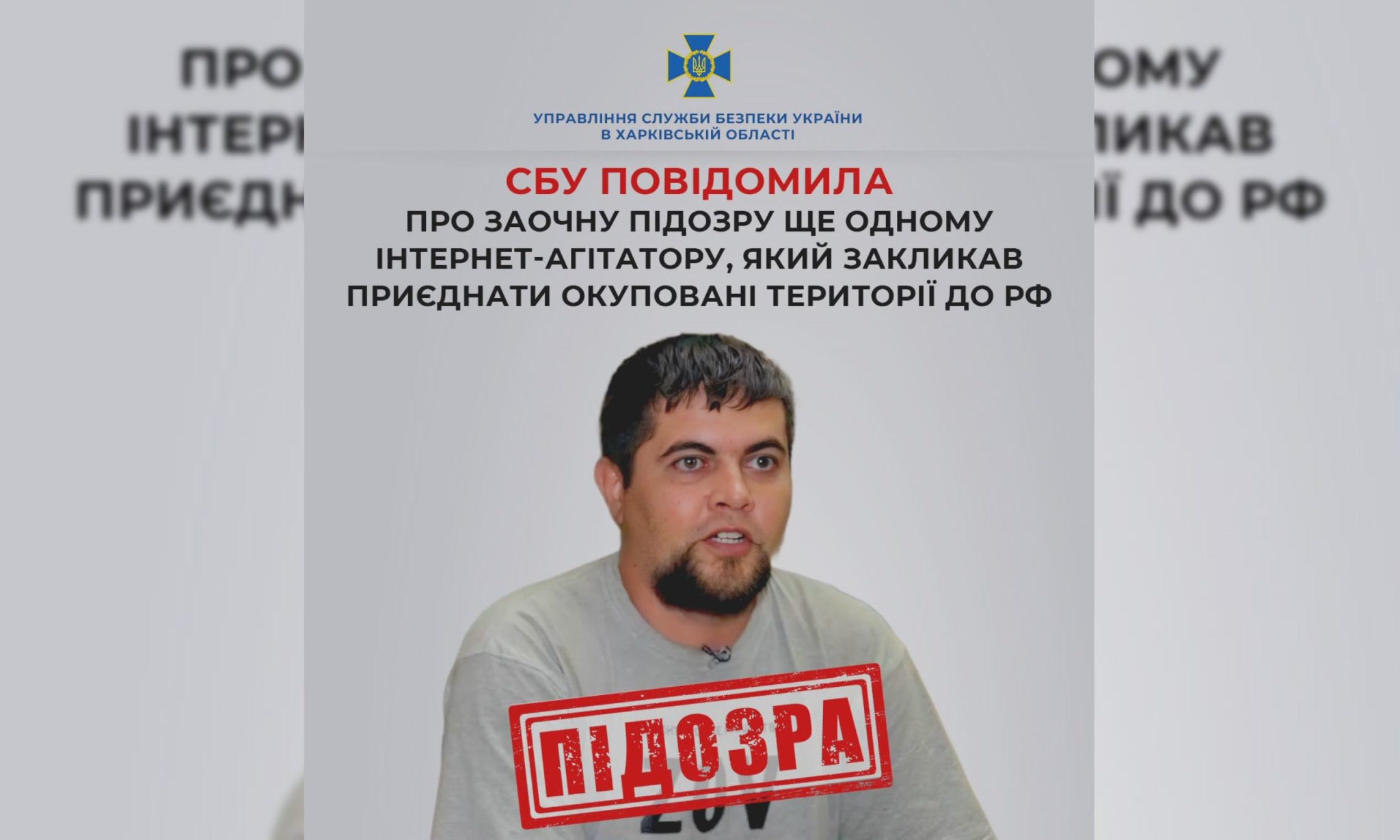 Записал видео, которое подхватили каналы РФ: харьковчанин получил подозрение