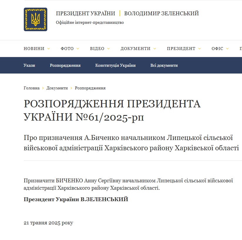назначение главы Липецкой громады на Харьковщине