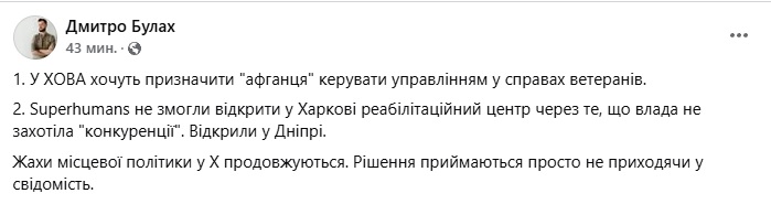 Булах о реабилитационном центре в Харькове