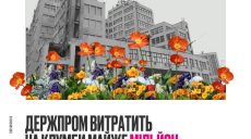 Почти 1 миллион гривен потратит Госпром на клумбы в Харькове – ХАЦ
