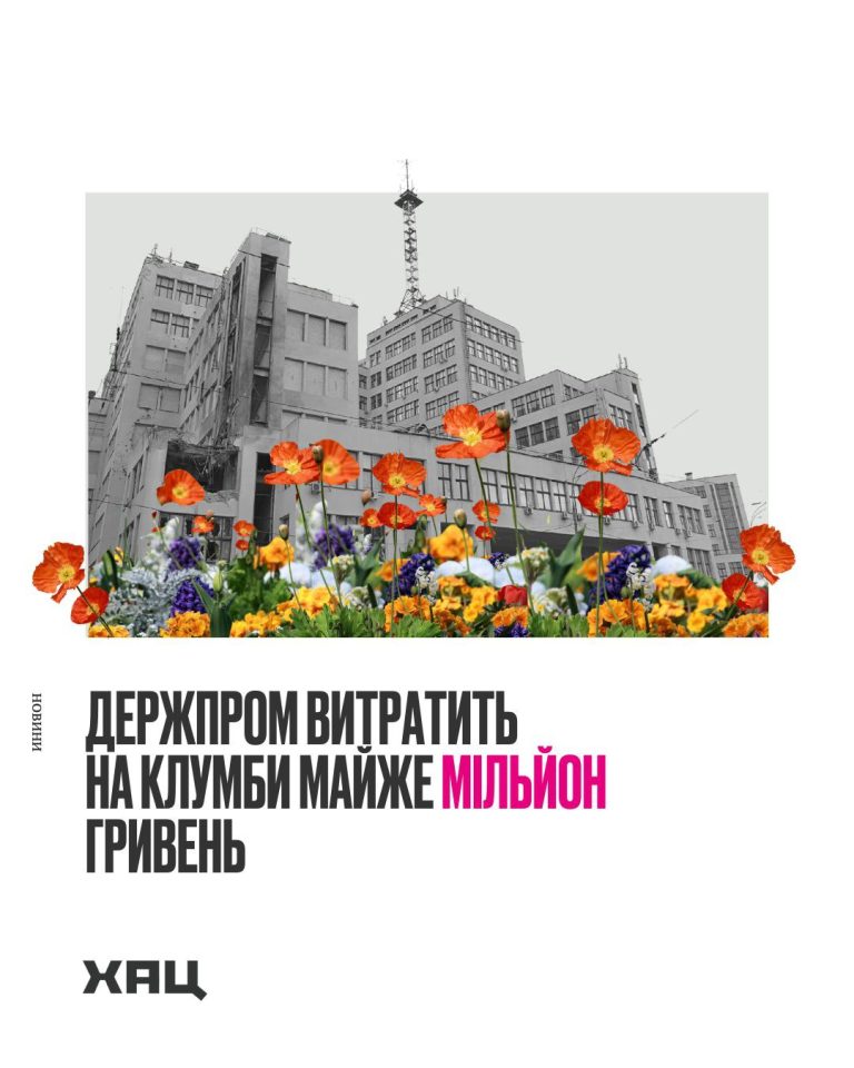 Почти 1 миллион гривен потратит Госпром на клумбы в Харькове – ХАЦ