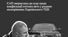 Суд думает конфисковать 2 элитных автомобиля экс-шефа Харьковского ОТЦК
