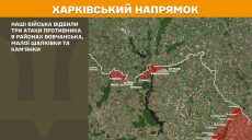 Россияне атаковали Харьковщину на трех направлениях за сутки – Генштаб ВСУ