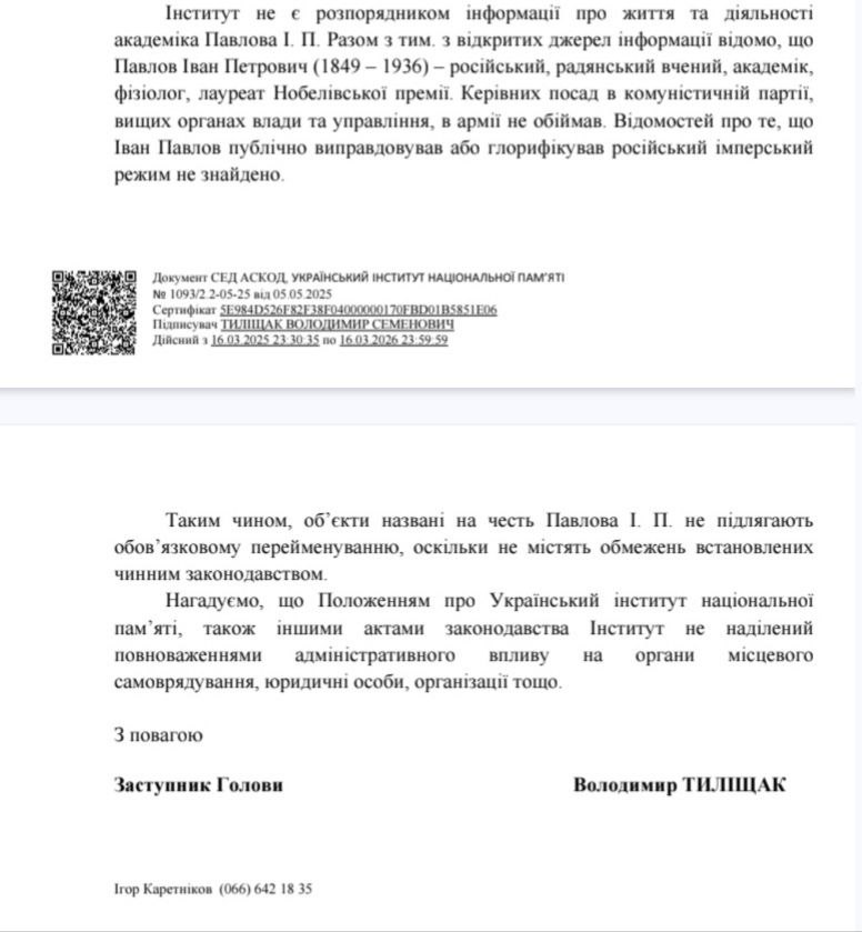 ответ УИНП про академика Павлова
