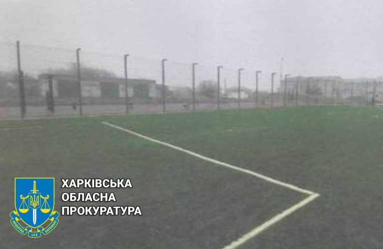 Инженера подозревают в халатности при стройке спортплощадки на Харьковщине