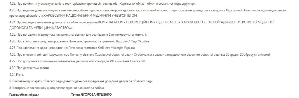 сессия облсовета