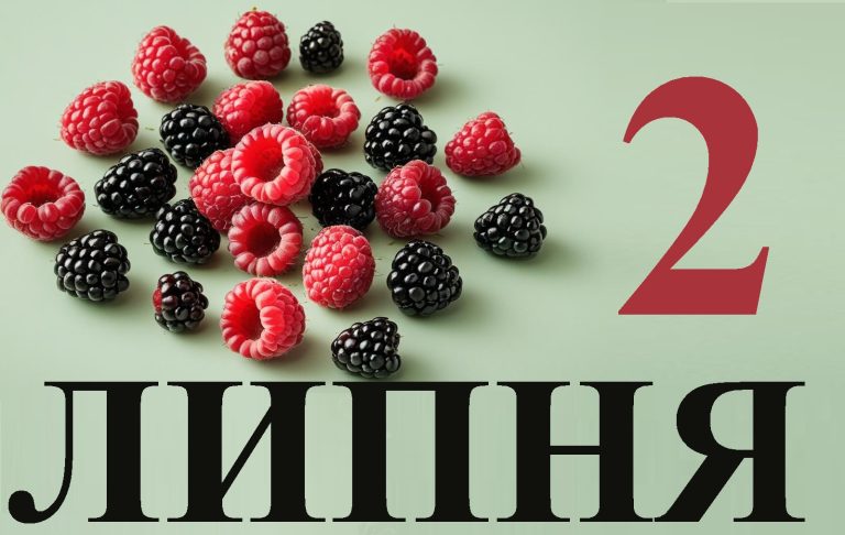 Сьогодні 2 липня: яке свято та день в історії