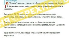 Ночью в Харькове ликвидировали иностранных наемников – очередной фейк от РФ