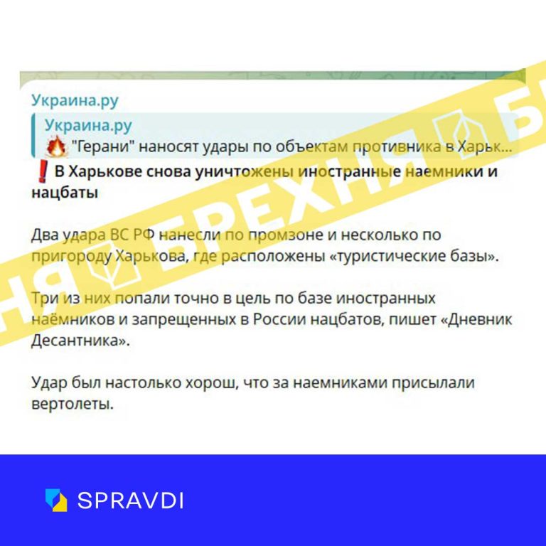Ночью в Харькове ликвидировали иностранных наемников – очередной фейк от РФ