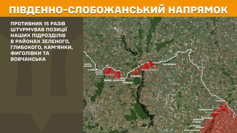 Россияне пытались прорваться на севере Харьковщины 15 раз – Генштаб